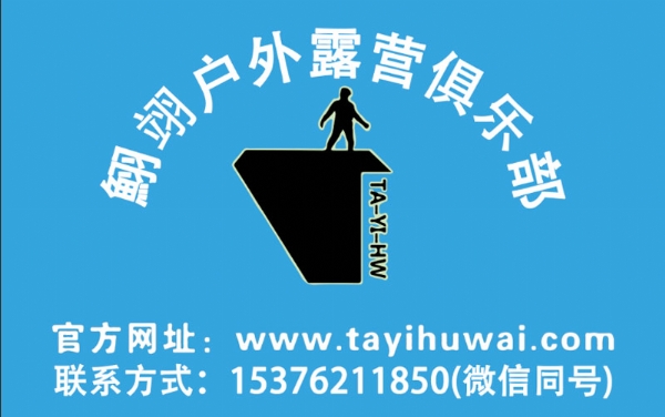 我公司旗下成立露营、自驾远行俱乐部